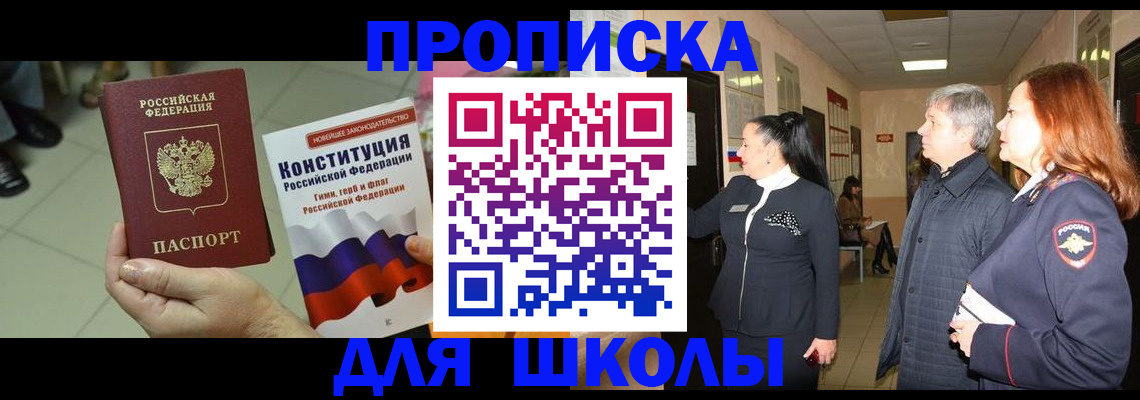 прописка законно в Крыму