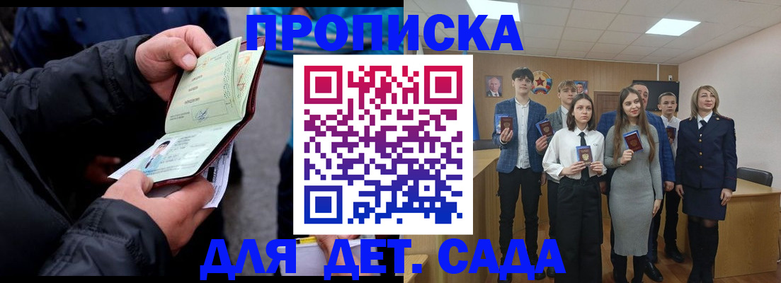 прописка законно в Крыму