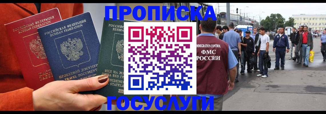 прописка в квартире в Крыму