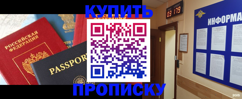 прописка ребенка в Крыму