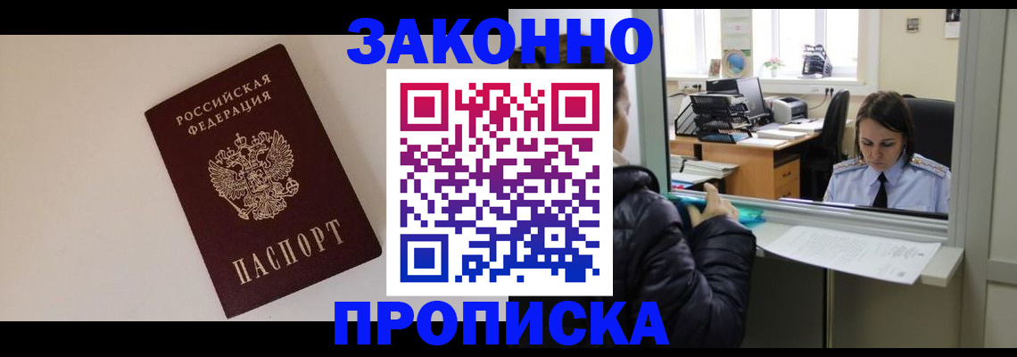 прописка иностранных граждан в Крыму