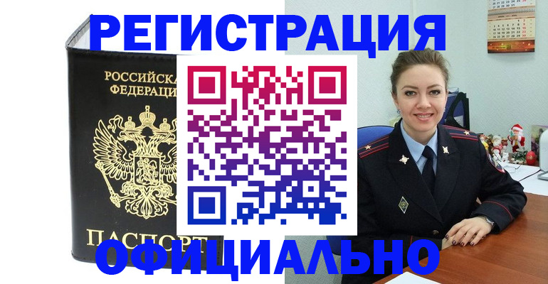 прописка в Крыму