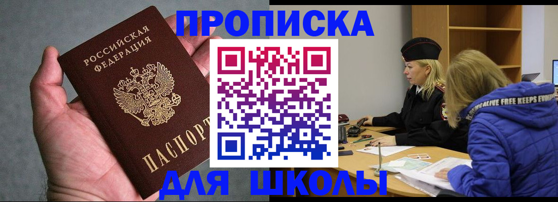 прописка в Крыму